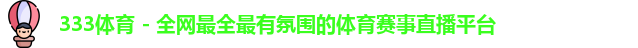 333体育